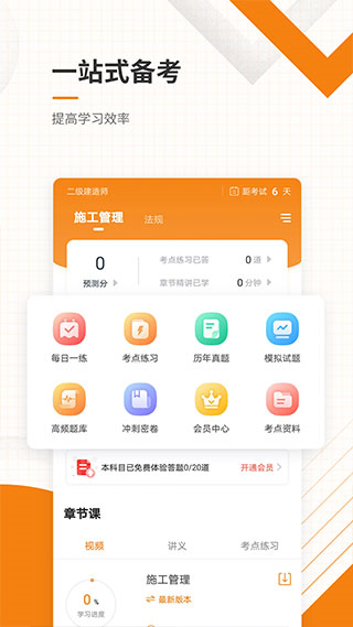 二级建造师准题库截图4