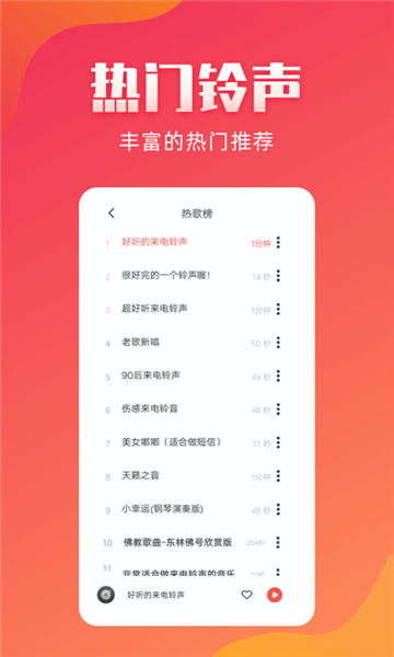 东方铃声截图1