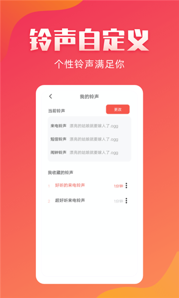 东方铃声截图3