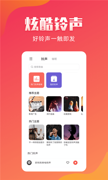 东方铃声截图4