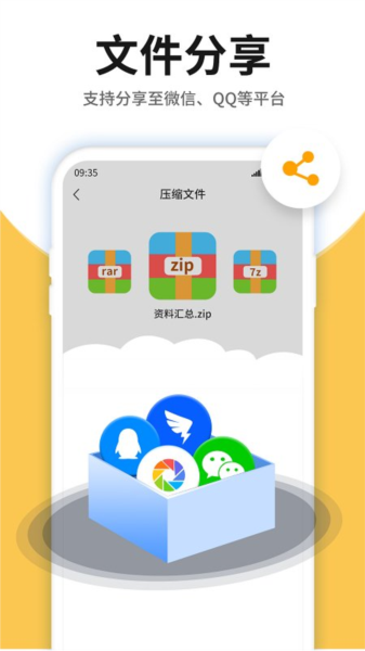 压缩包查看软件截图4