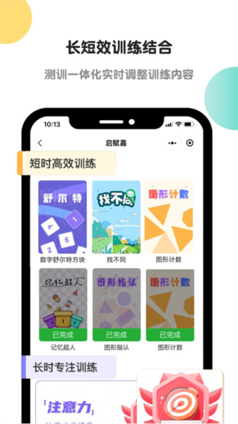 启赋嘉专注力训练截图1