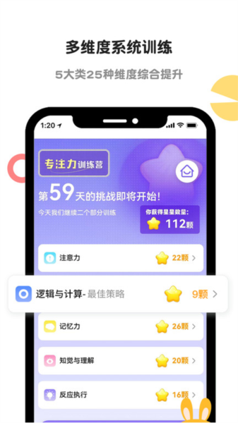 启赋嘉专注力训练截图3