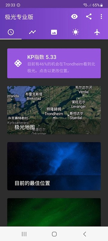 我的极光预报 (my aurora forecast & alerts)app下载