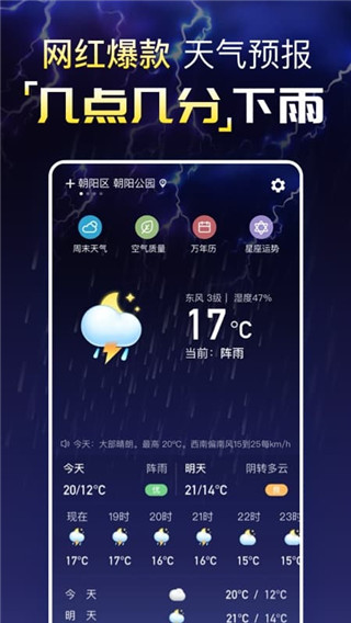 天气预报纯净版图片