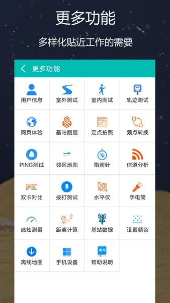 网优精灵截图4