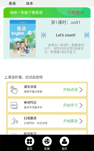 小学英语同步点读截图1