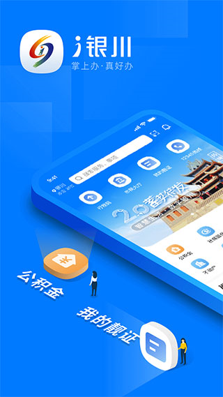 i银川app截图1