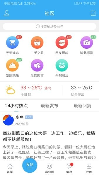 广西浦北天天网截图1