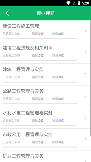 二级建造师二建免费题库app图片4