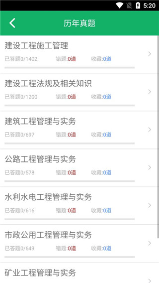 二级建造师二建免费题库app图片5