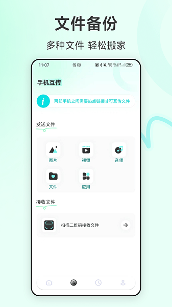 全能扫码换机截图1