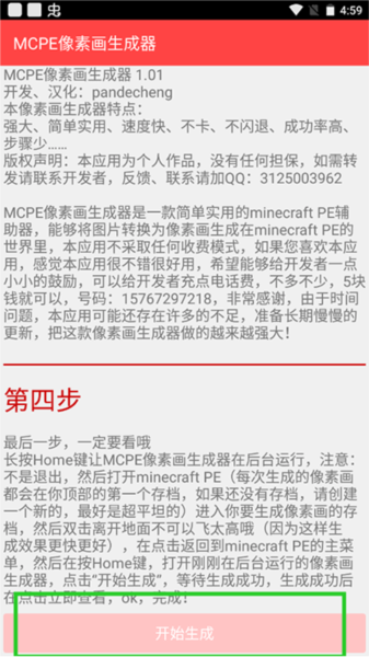 MCPE像素画生成器汉化版4