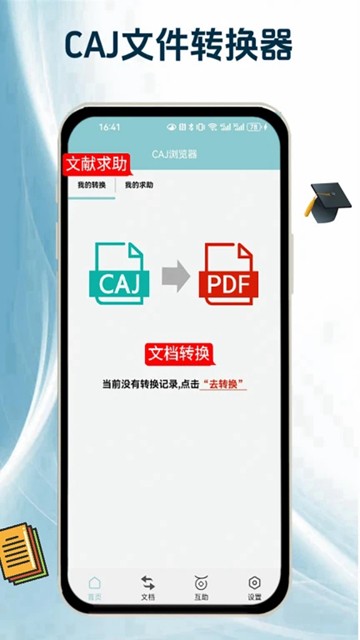 CAJ浏览器图片4