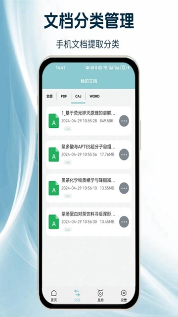 CAJ浏览器图片3