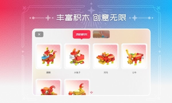 布鲁可积木玩具截图1