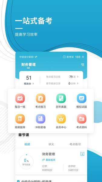 会计职称准题库截图1