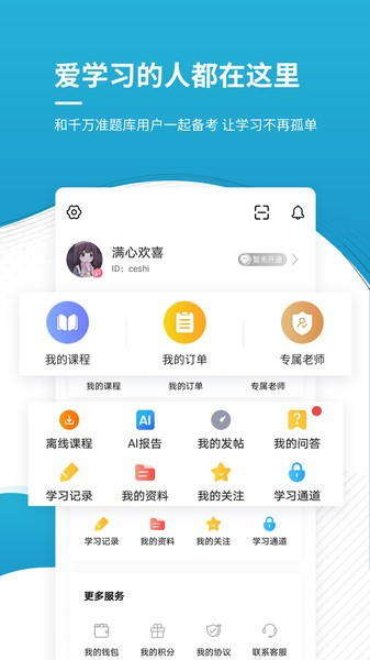 会计职称准题库截图4