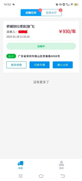 安卓建运宝司机版 app