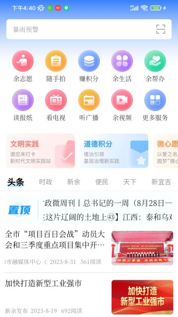 天工新余app图片2