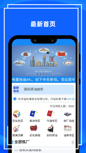 炼厂汇app截图2