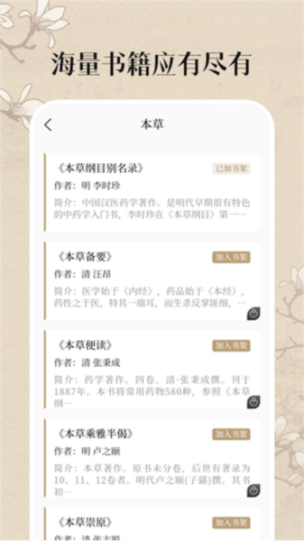 中医养生古籍app截图1