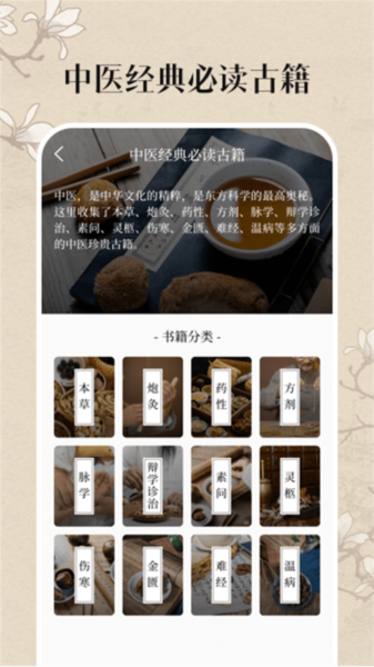 中医养生古籍app2