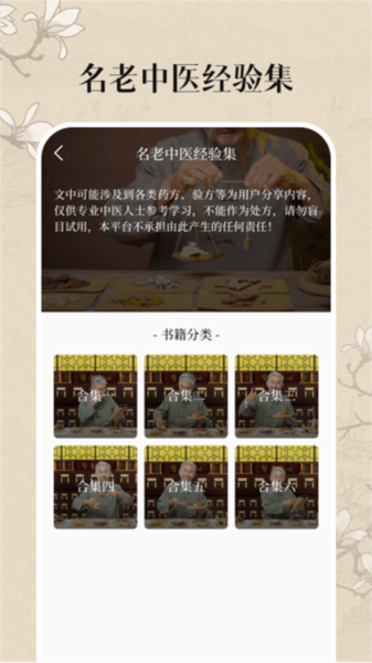 中医养生古籍app4