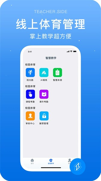 闪动教师图片1