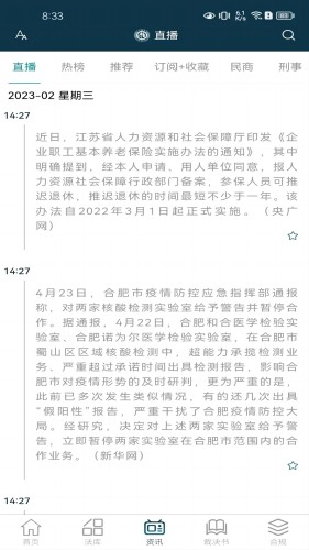 诉答律数据终端平台截图3