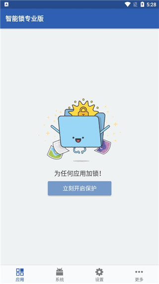 智能锁专业版1