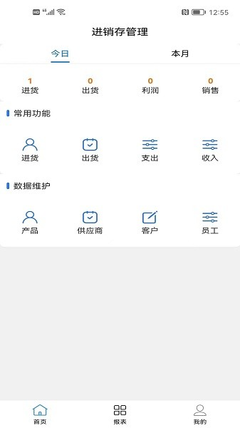 成祥进销存截图1