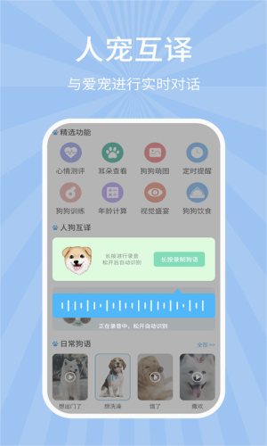 安卓宠物狗猫交流器 安卓最新版app