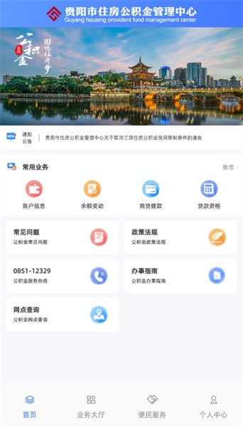 贵阳公积金图片3