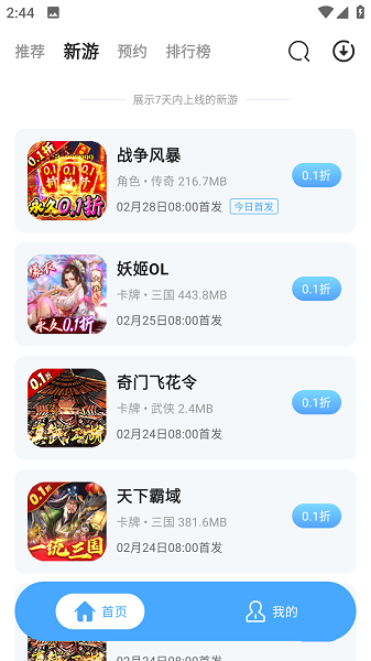 0.1折淘游戏app图片3