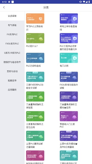 PLC学吧app图片1