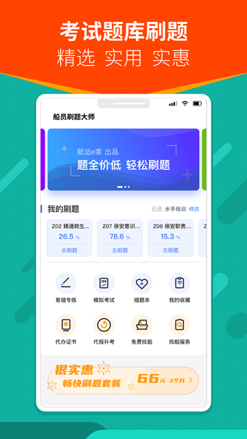 船员刷题大师1