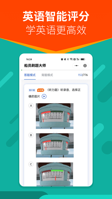 船员刷题大师app图片2