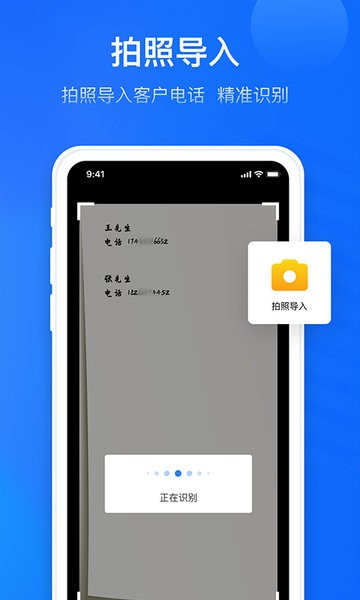 电销外呼助手app1