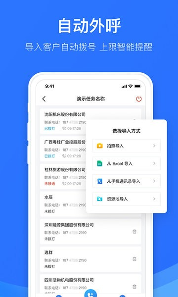 电销外呼助手app截图2