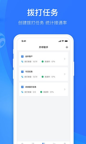 电销外呼助手app截图4