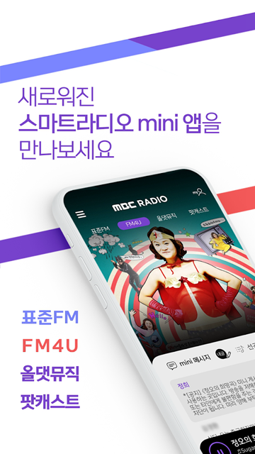 MBC mini radio截图1