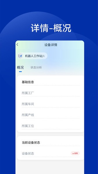 工业智能灯截图1