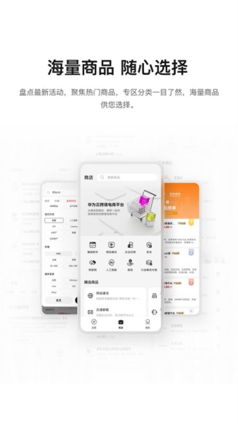 华为云云商店app截图1