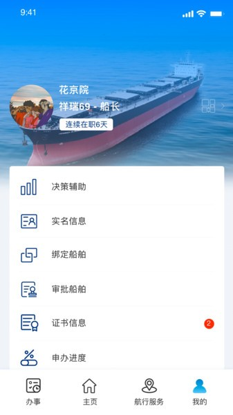 海事通截图1