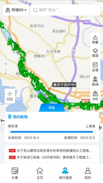 海事通截图2