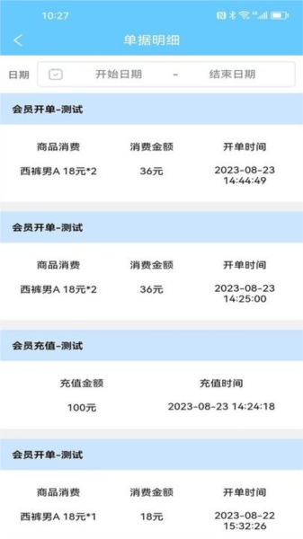 会员卡记账软件截图2