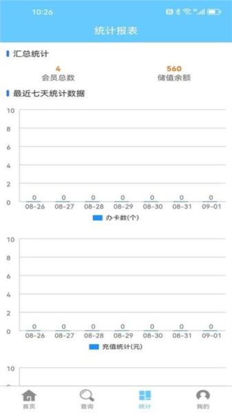 会员卡记账软件截图4