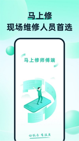 马上修师傅版截图1