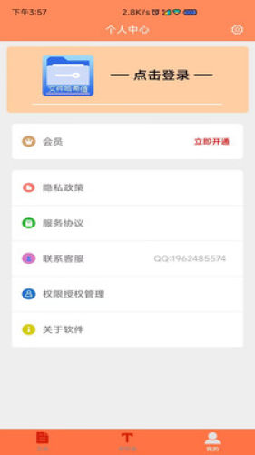 文件MD5修改器截图1